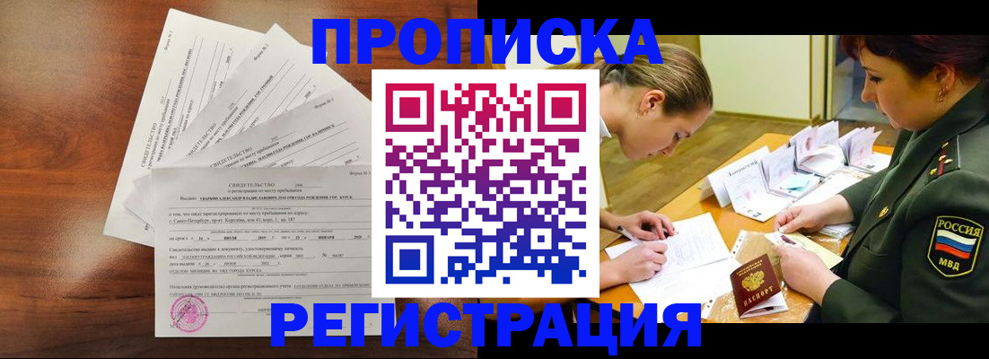 временная регистрация недорого в Кировске