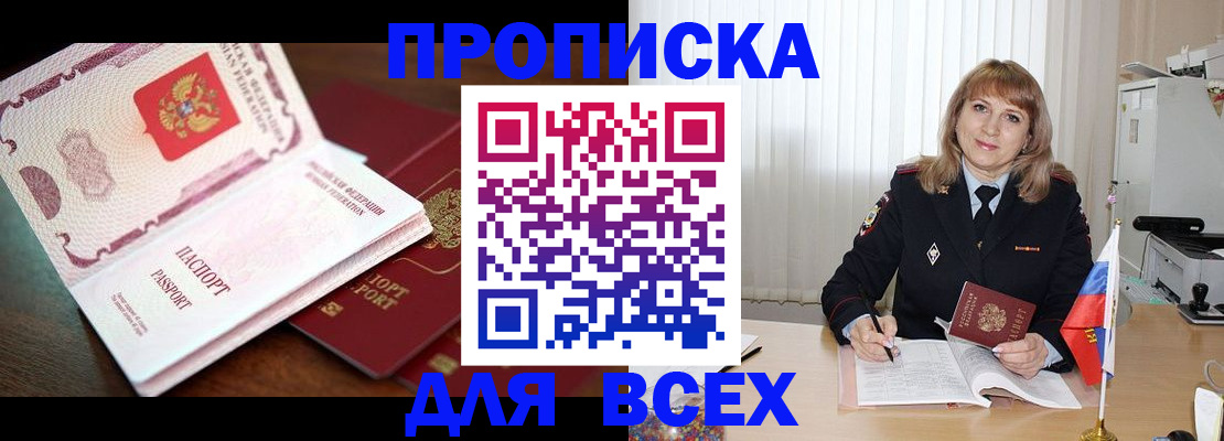 временная регистрация в Кировске