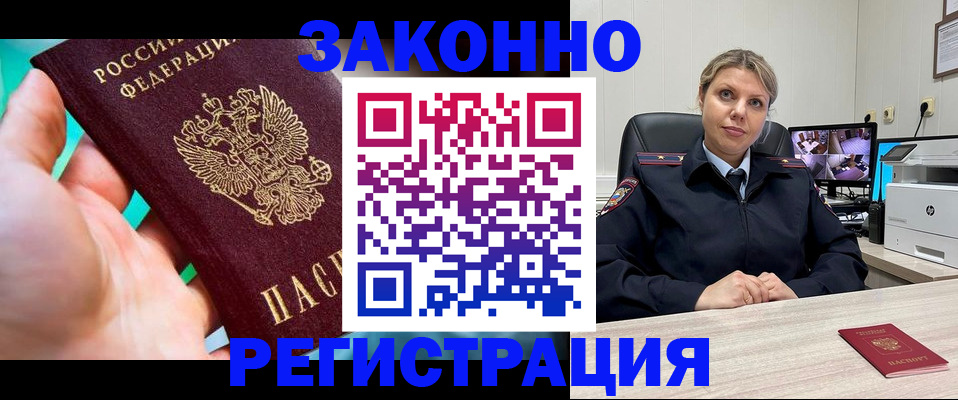 прописка 2025 в Кировске