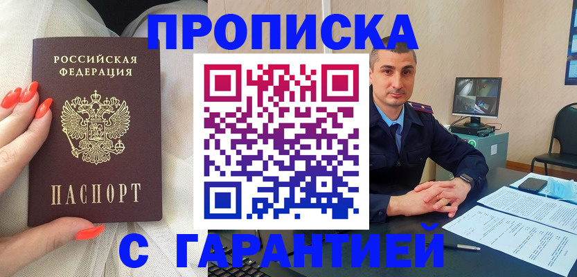 прописка для работы в Кировске