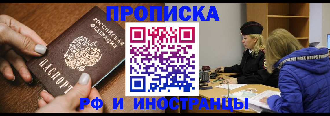 временная регистрация для школы в Кировске