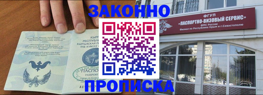временная регистрация купить в Кировске